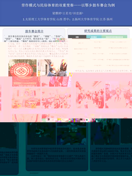 2017510817-梁雅婷-勞作模式與民俗體育的雙重變奏——以鄂鄉鼓車賽會為例_01